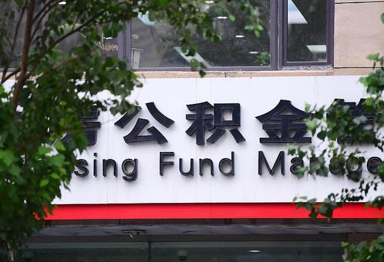 公积金基数8000每月扣多少-衢州公积金代办平台